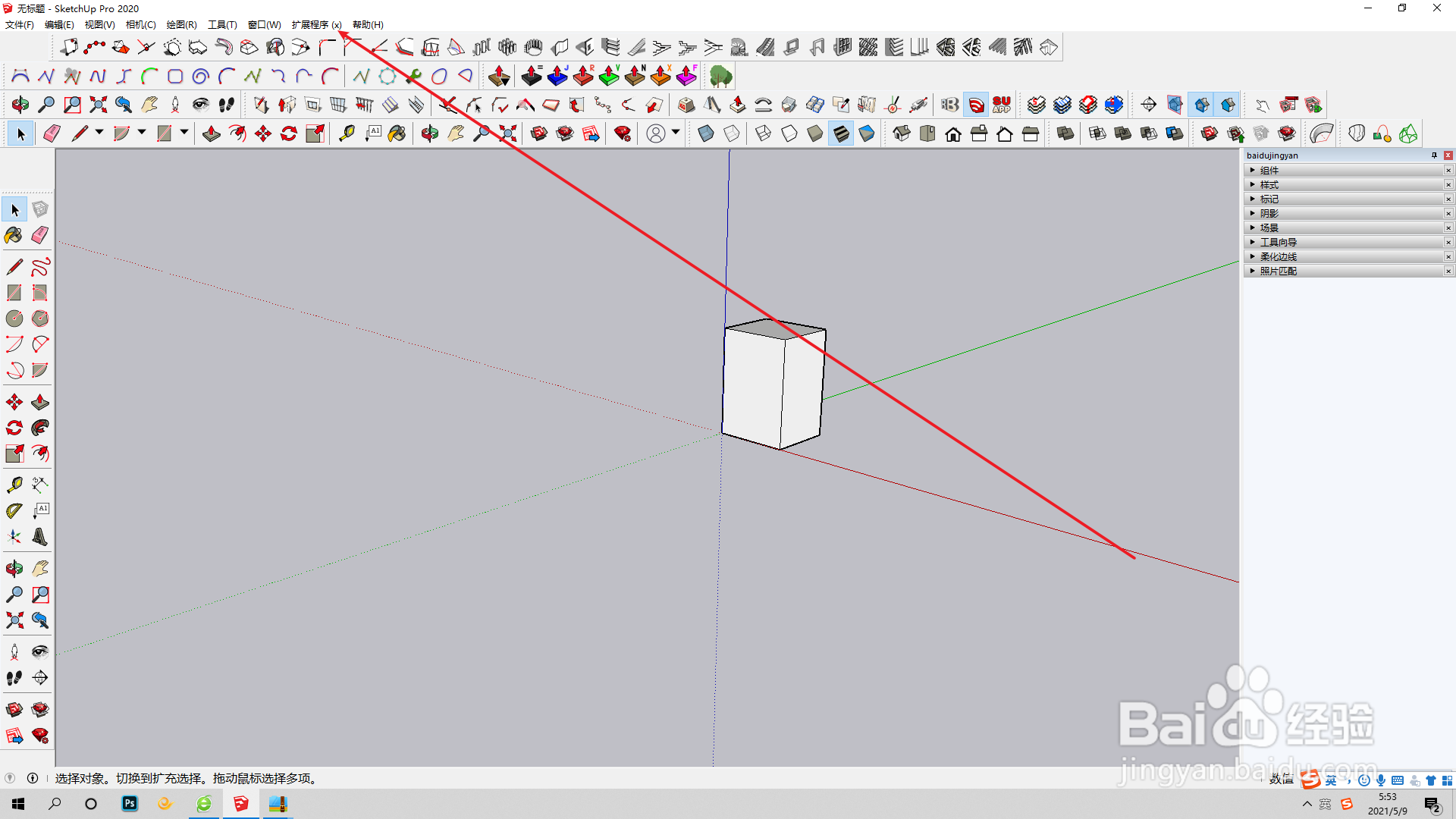 草图大师如何在使用扩展程序多面偏移?
