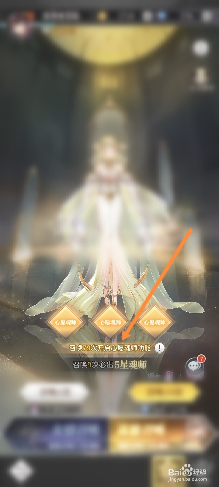 斗罗大陆武魂觉醒心愿召唤怎么开启