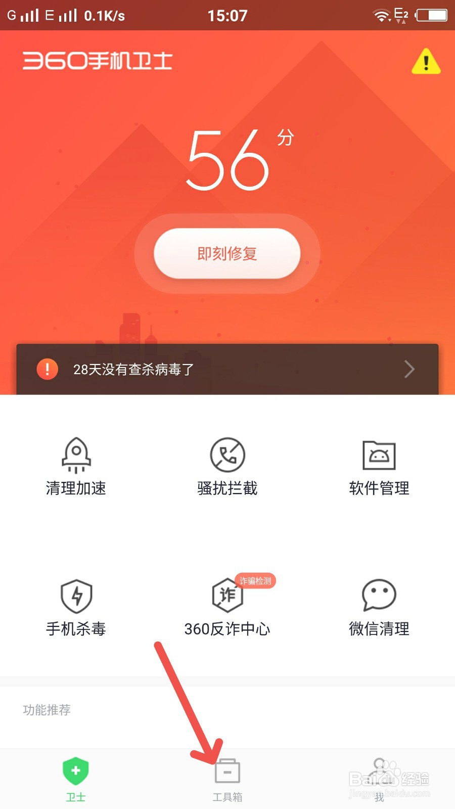 360手机卫士怎么进行手机降温