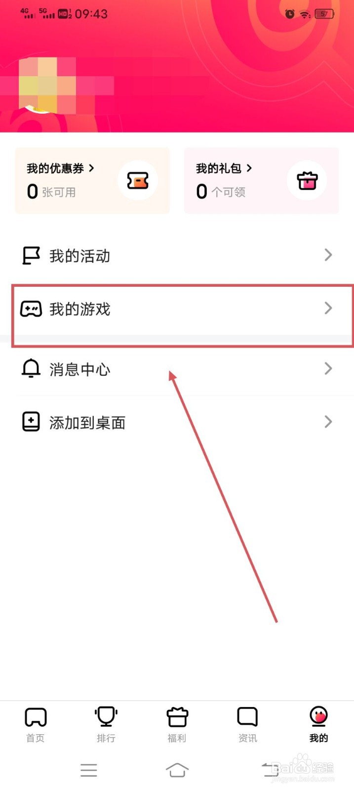 虎牙直播如何查看自己预约的游戏呢?