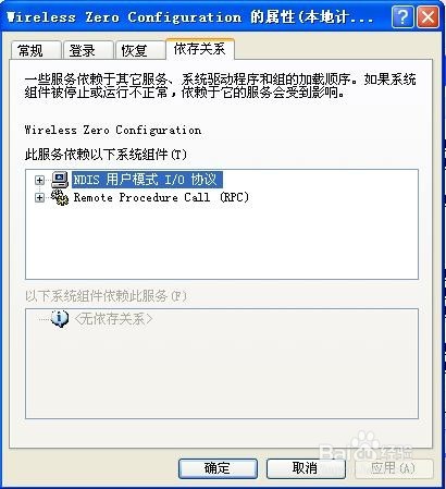 windows无法配置此无线连接的解决方案