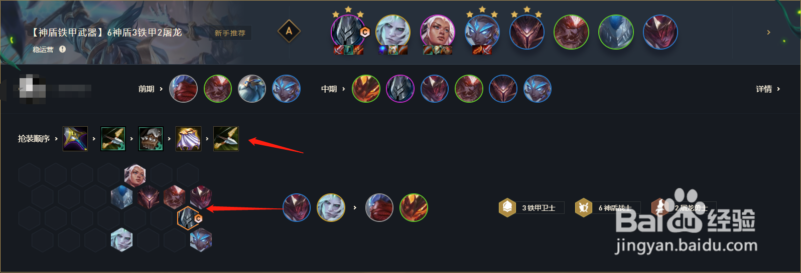 云顶之弈神盾战士怎么玩