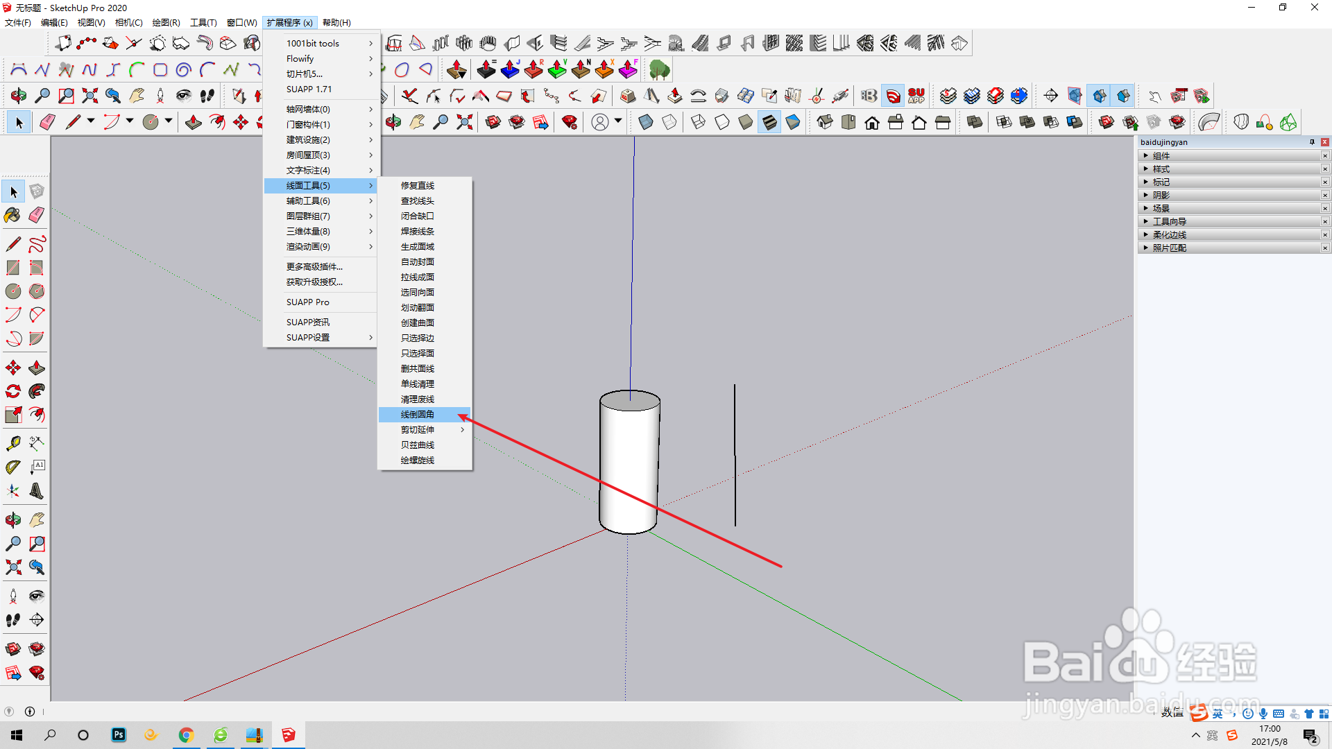 草图大师如何在使用扩展程序线倒圆角