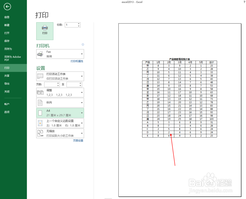 excel2013中如何将内容放置在纸张页面中间