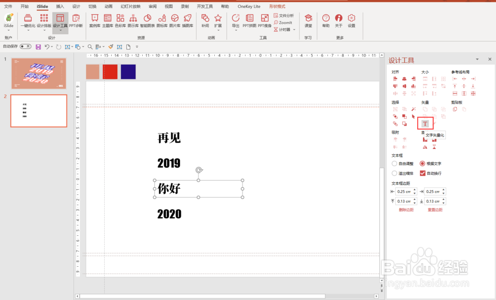 【PPT制作】如何用PPT设计新年海报