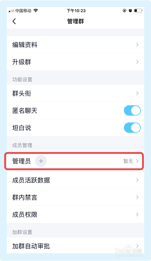 手机QQ群怎么设置管理员