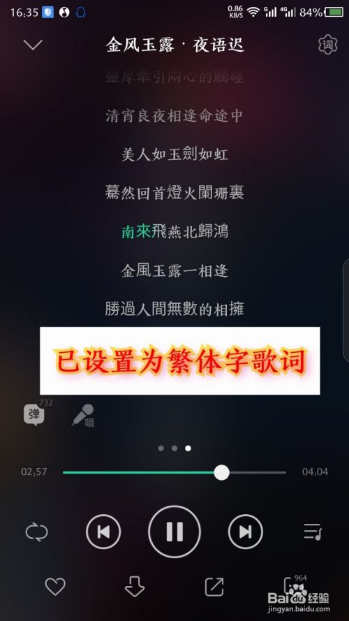 手机qq音乐歌词怎么设置为繁体字 百度经验
