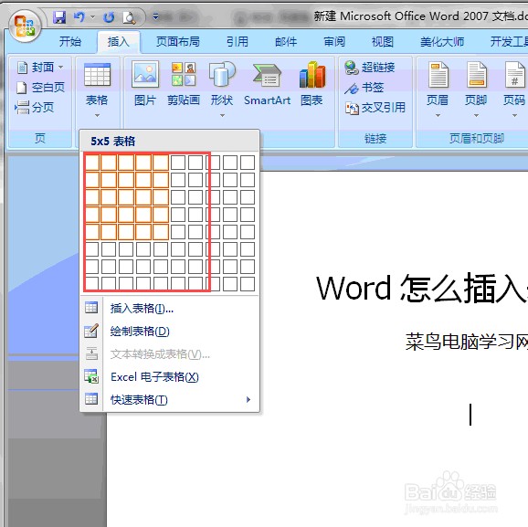 word怎么插入表格？