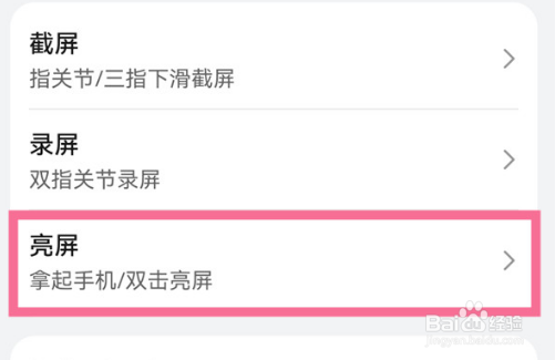 华为畅享50pro启用抬起亮屏步骤分享
