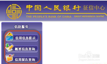 个人注册成功后怎么登陆征信系统查看信用情况