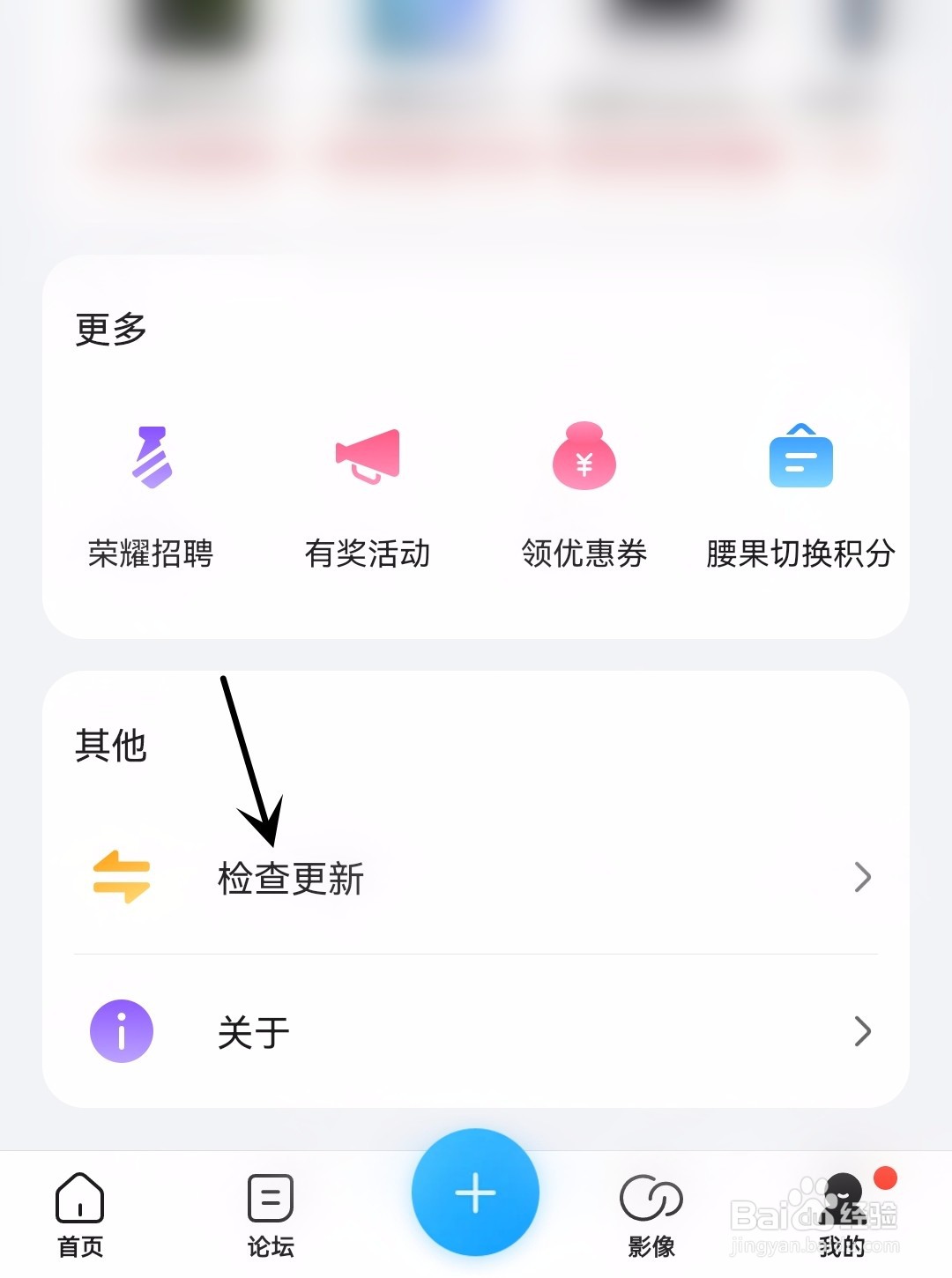 荣耀俱乐部怎么检查更新