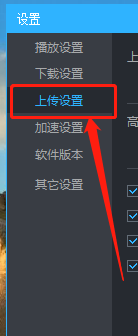 怎样关闭优酷未上传完成提醒