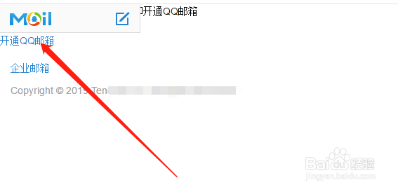 怎样快速注册QQ邮箱