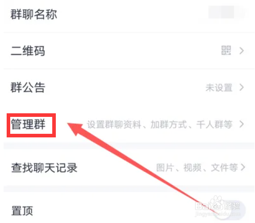手机qq群怎么设置活跃头衔