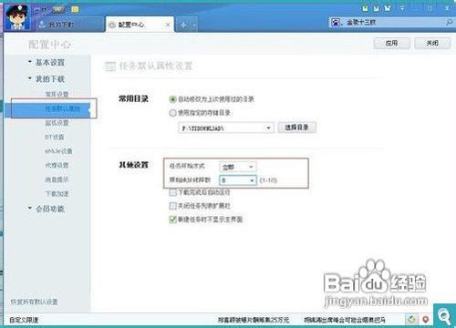 怎么让迅雷下载速度变快