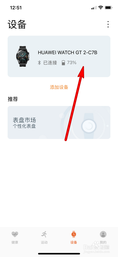 苹果手机怎么删除华为运动健康里面的设备