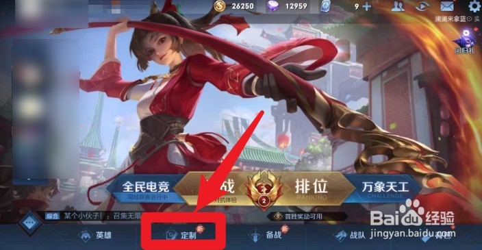 王者荣耀加载页面小人