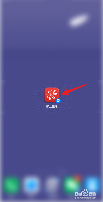掌上生活怎么查看营业执照信息