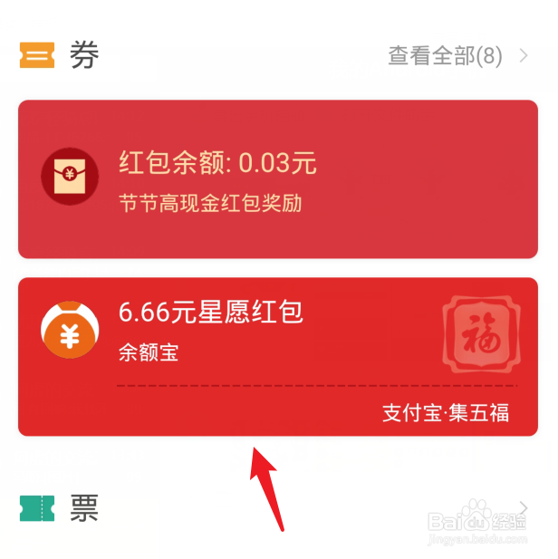 支付宝星愿红包是什么,怎么使用