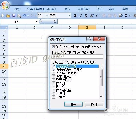 最简单的取得Excel2007文件工作表密码的方法