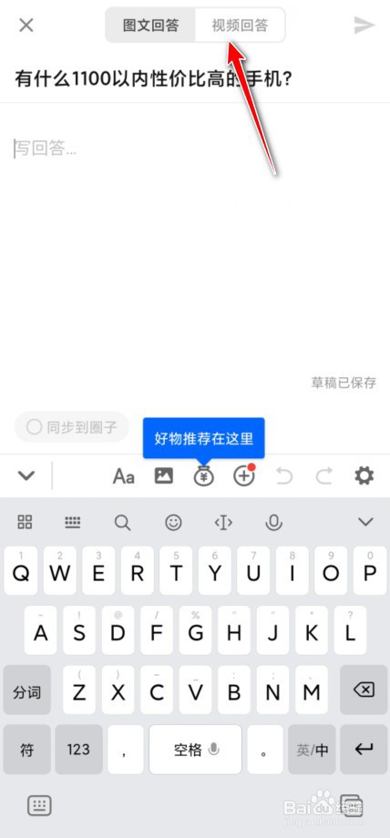知乎怎么发布视频回答