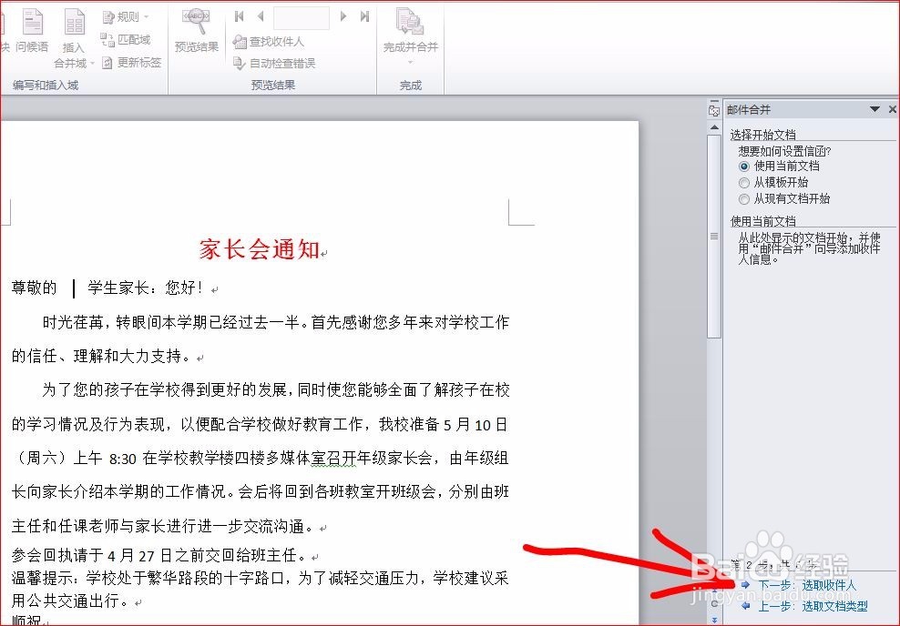 Word使用分步向导来做邮件合并