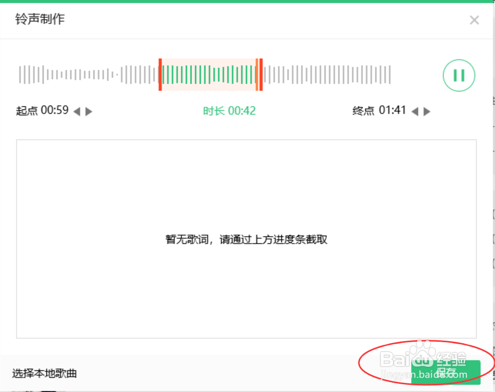 利用QQ音乐播放器制作手机铃声