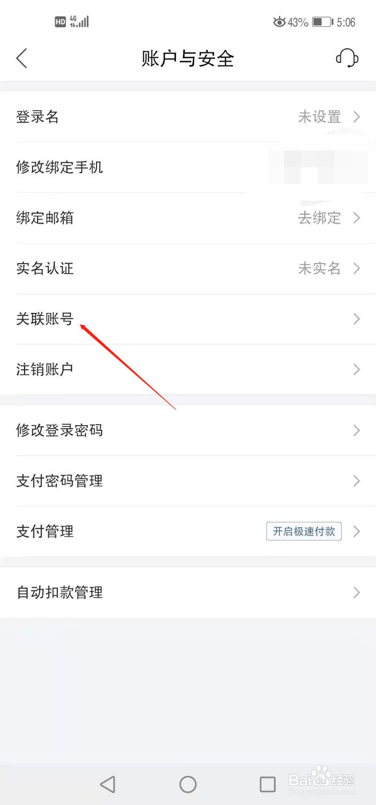 唯品会如何进行实名认证