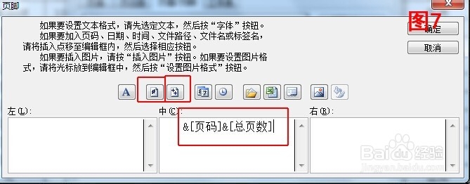 Excel如何为工作表设置页码,表格自动显示页码
