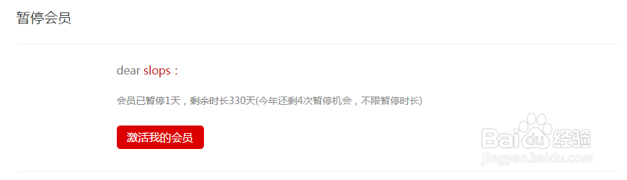 如何暂停我的迅雷会员？