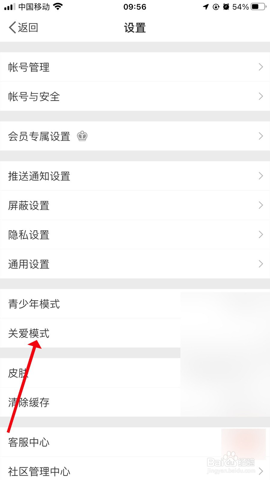 微博怎么设置关爱模式