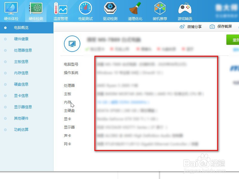 电脑的配置怎么查看？