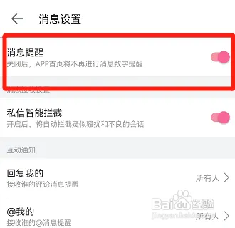 哔哩哔哩在哪设置消息提醒