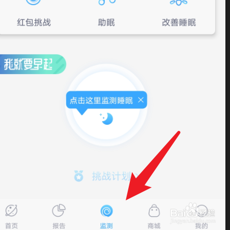 如何关注蜗牛睡眠官方微信