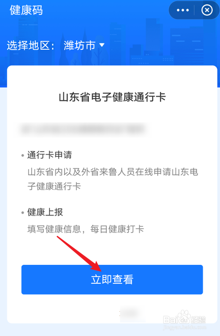 怎么才能生成金色健康码？