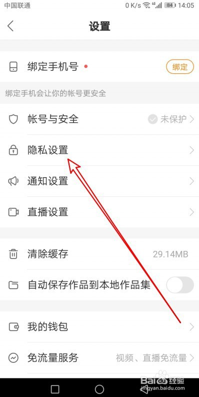 快手如何设置发布的视频只允许关注的人看