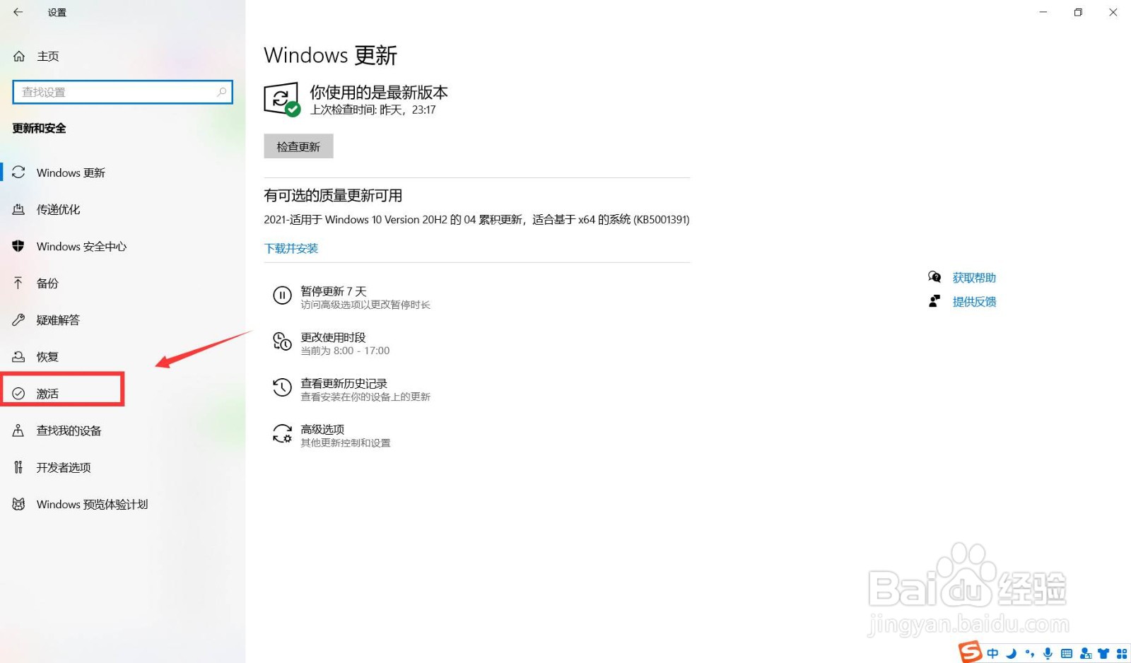 转到设置以激活windows怎么去掉