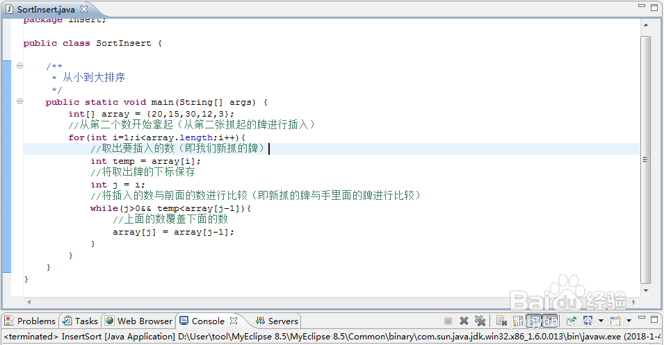 用java实现插入排序