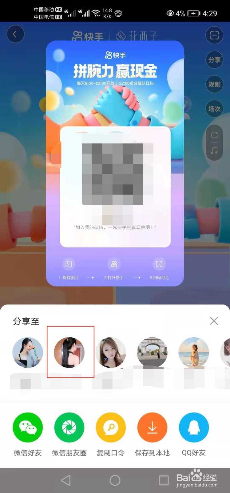 快手五一活动如何邀请快手好友组队