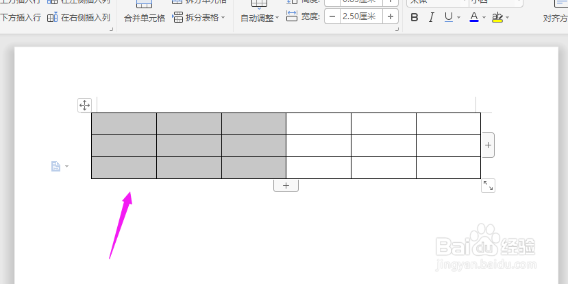 WPS2019中Word如何合并单元格?