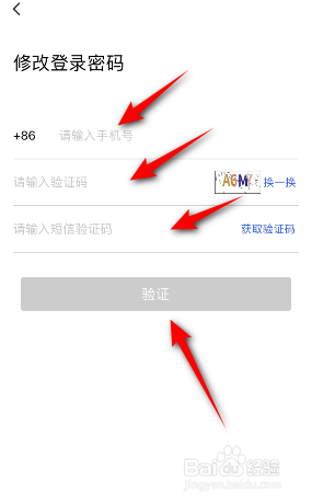 链工宝登录密码怎么修改