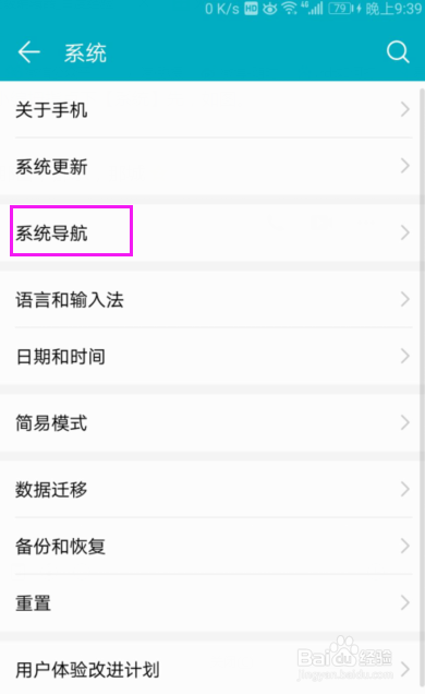 华为手机导航键怎么设置