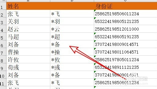 excel批量将姓名中的姓隐藏为星号!