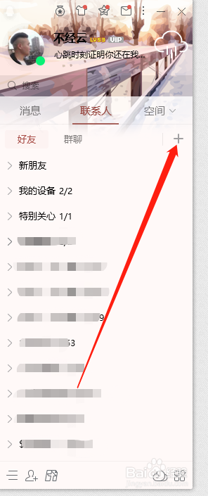 电脑版的QQ怎么加好友