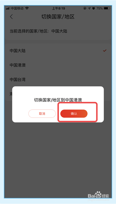 京东app如何切换站点?