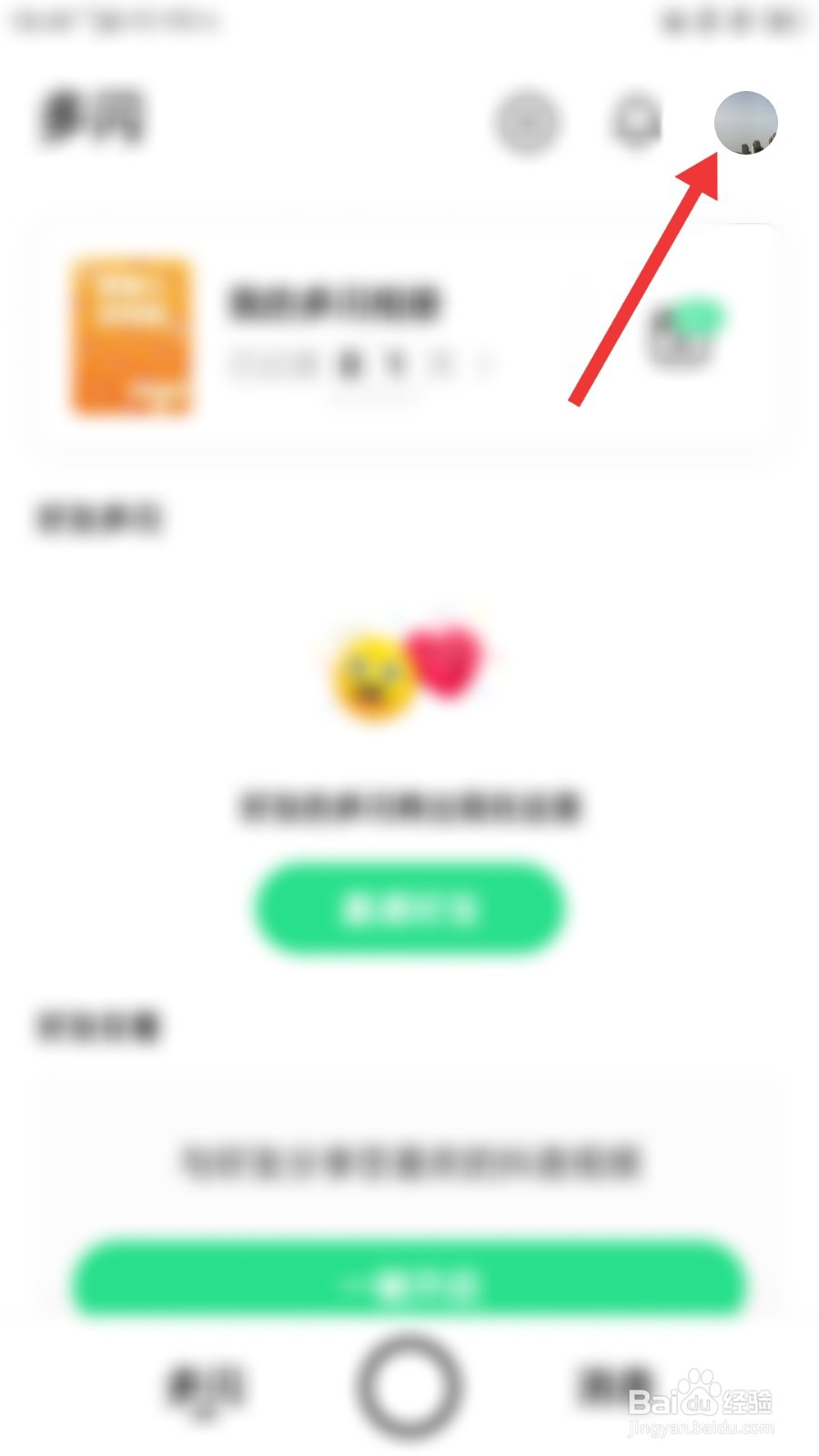 多闪如何清除缓存