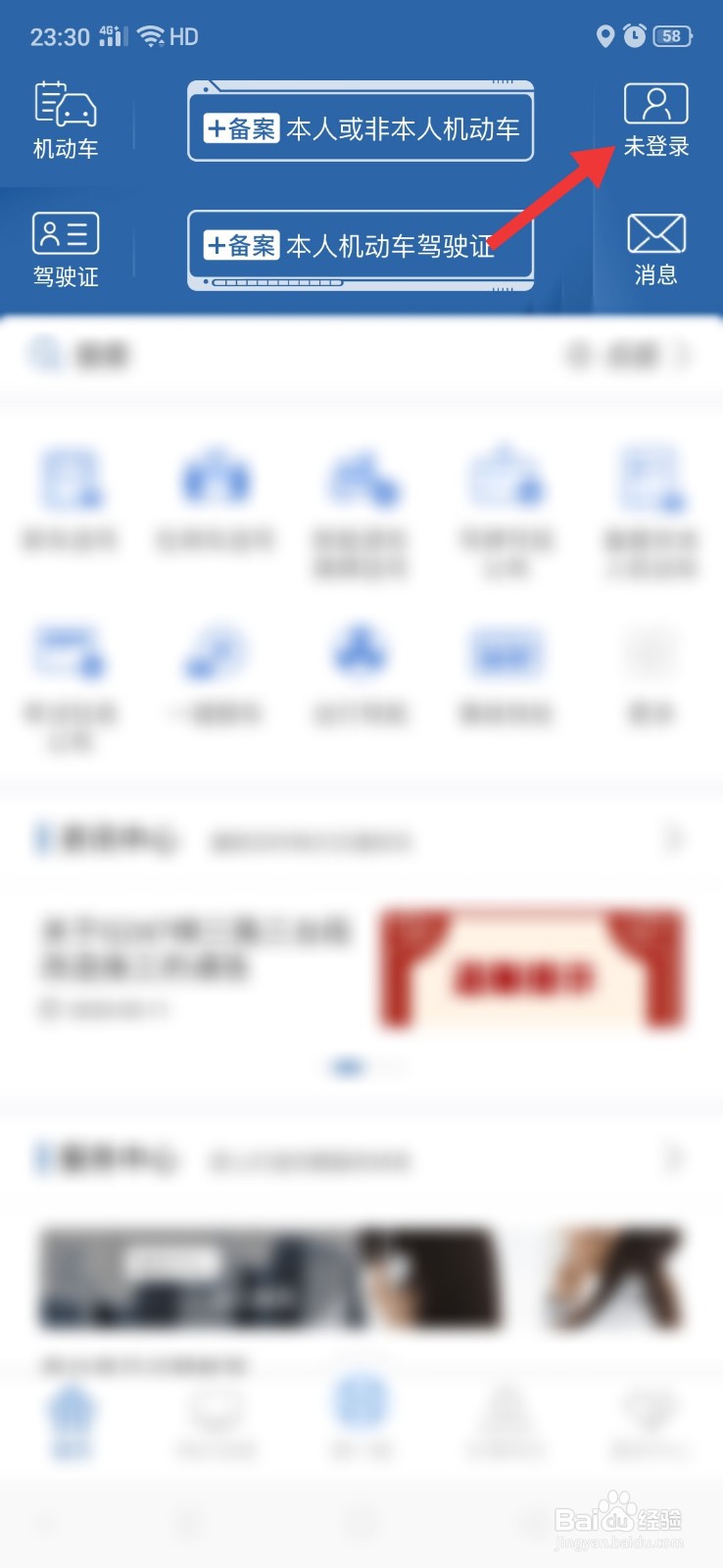 交管12123怎么注册账号