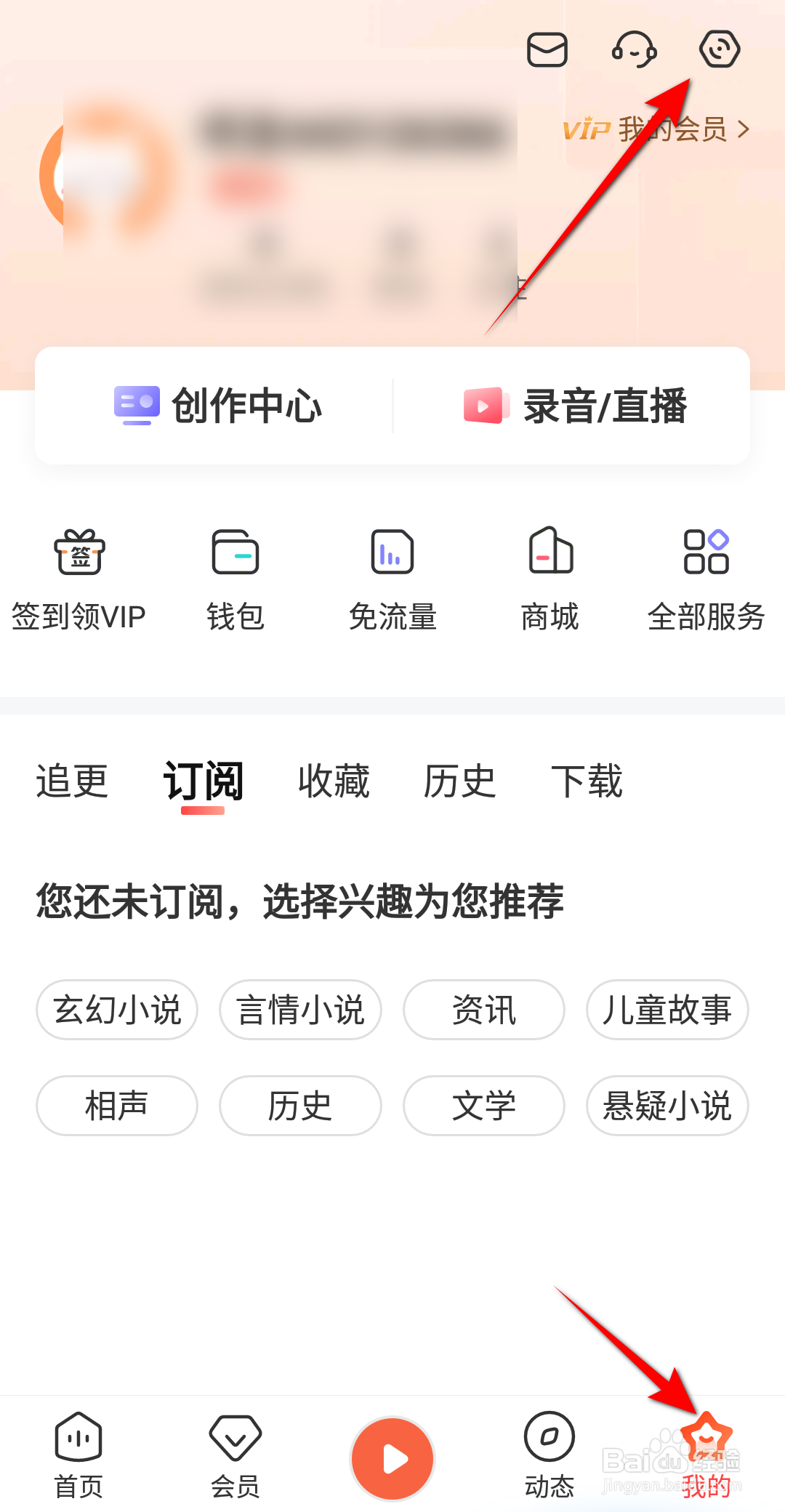 喜马拉雅怎么开启通知开关