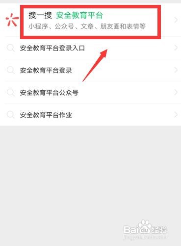 安全教育平台登录账号忘记了怎么找回