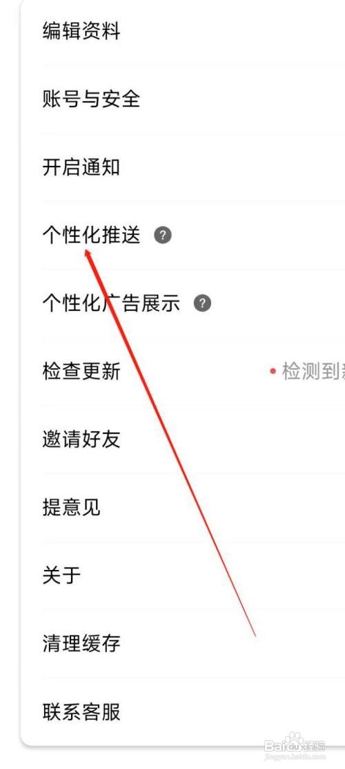 辣椒短视频开启个性化推送怎么做